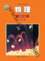 沪科教版高三物理选择性必修 第三册 科教版电子课本封面